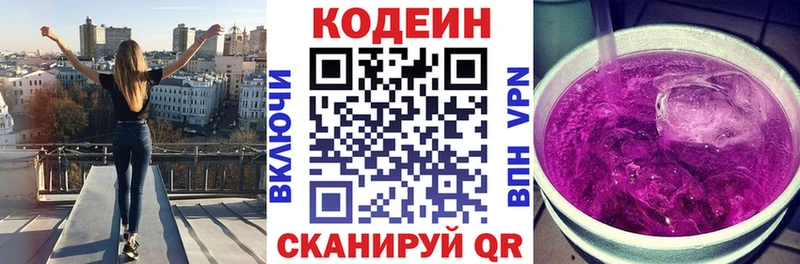 Кодеиновый сироп Lean Purple Drank  где продают   Кущёвская 